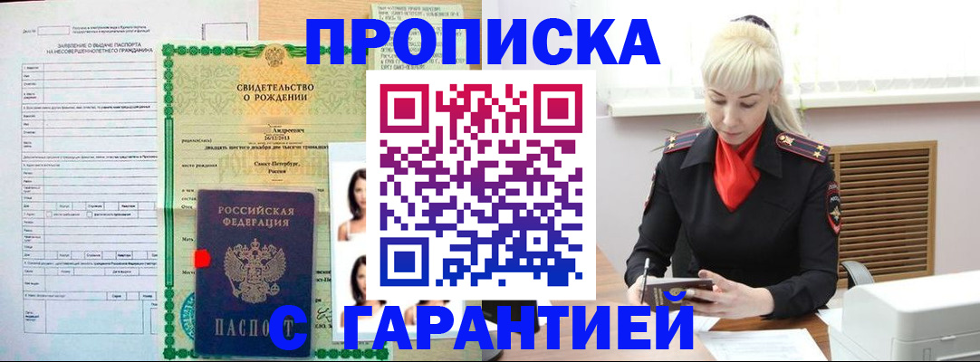 прописка в квартире в Клине