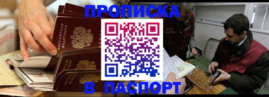 прописка для кредита в Клине